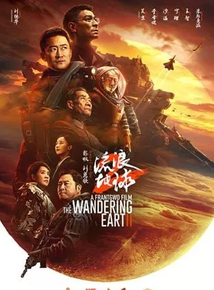 The Wandering Earth 2